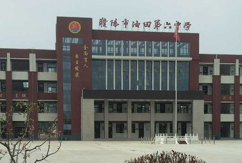 濮阳市第六中学篮球场馆案例